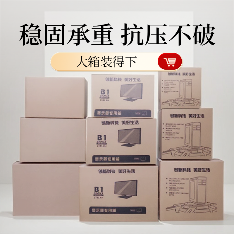 24/27/32/34寸显示器打包装纸箱