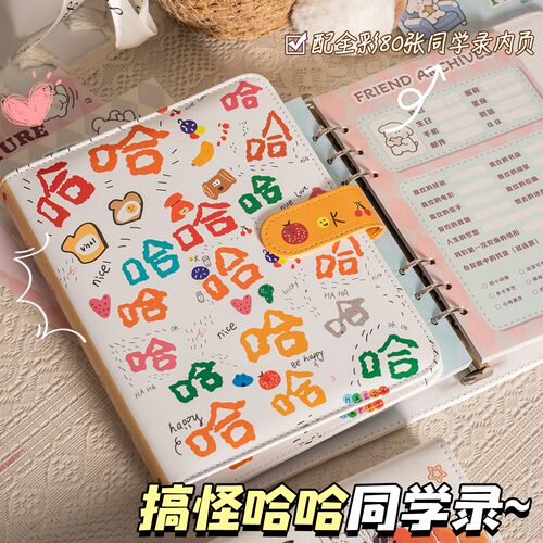 2026新款PU皮不撞款同学录