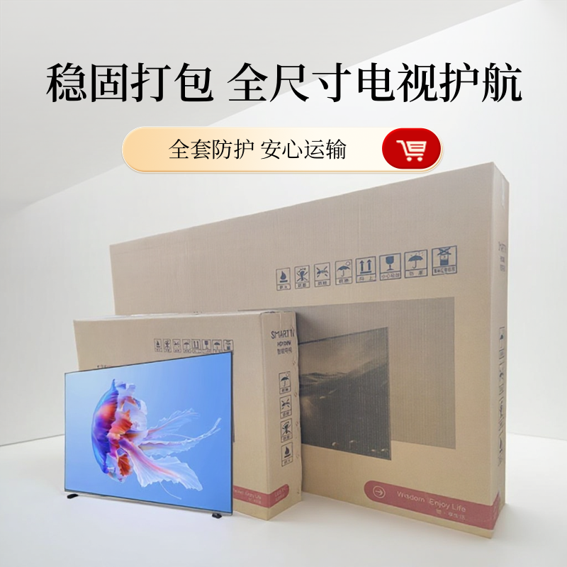 电视机专用纸箱全套打包泡沫