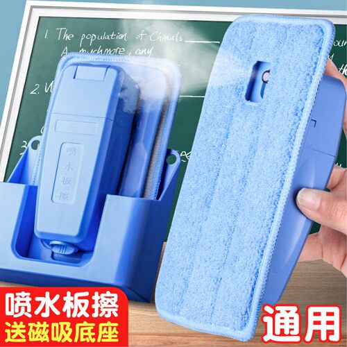 磁性喷水无尘粉笔黑板擦