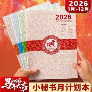 2026年单圆青花系列工作小秘书A4笔记本子日历本月计划本效率手册备忘记事本自律打卡时间管理行程本简约好用
