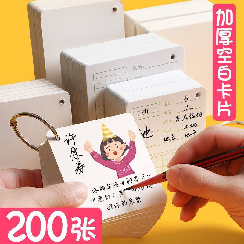 生字卡片空白硬卡打孔活页拼音田字横线加厚diy识字益智硬质单词卡片手绘手写200张自粘英文手写卡自粘卡纸,办公设备/耗材/相关服务,卡纸,淘宝优惠券,粉丝福利购,淘宝优惠卷