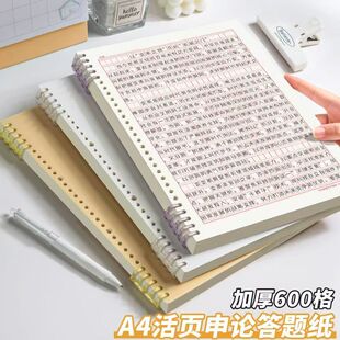 活页申论答题纸本国考省考联考公务员考试专用标准答题卡事业单位考试600格子纸专用稿纸a4线圈本加厚横线格