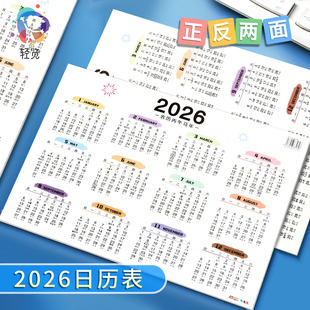 全年一张纸2026年日历表单张台历纸年历卡工作学习打卡挂历纸桌面台历月历本新年月历简约创意月历卡片日历