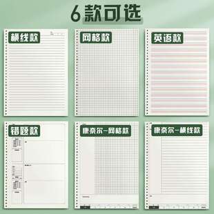 简繁b5活页纸加厚横线a4网格替芯a5活页本笔记本子康奈尔可拆卸26孔活页内芯20孔替换芯格子30孔方格内页大号