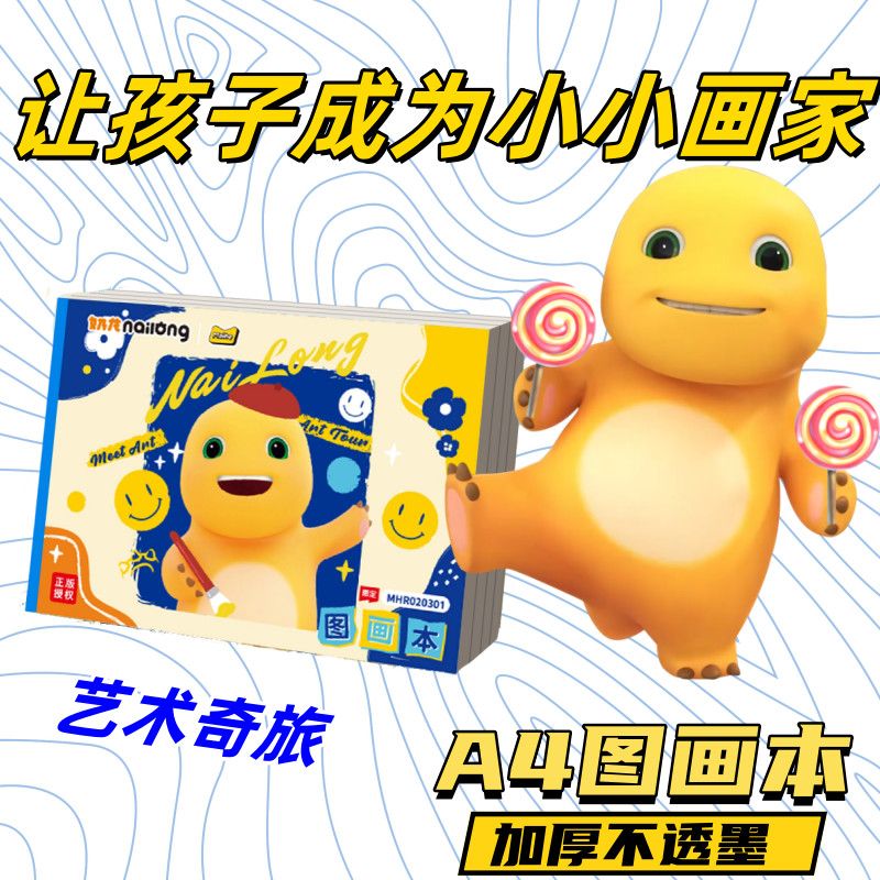 奶龙艺术奇旅A4加厚图画本画画本绘画本空白儿童幼儿园小学生专用素描本速写美术描绘画册儿童绘画女孩专用