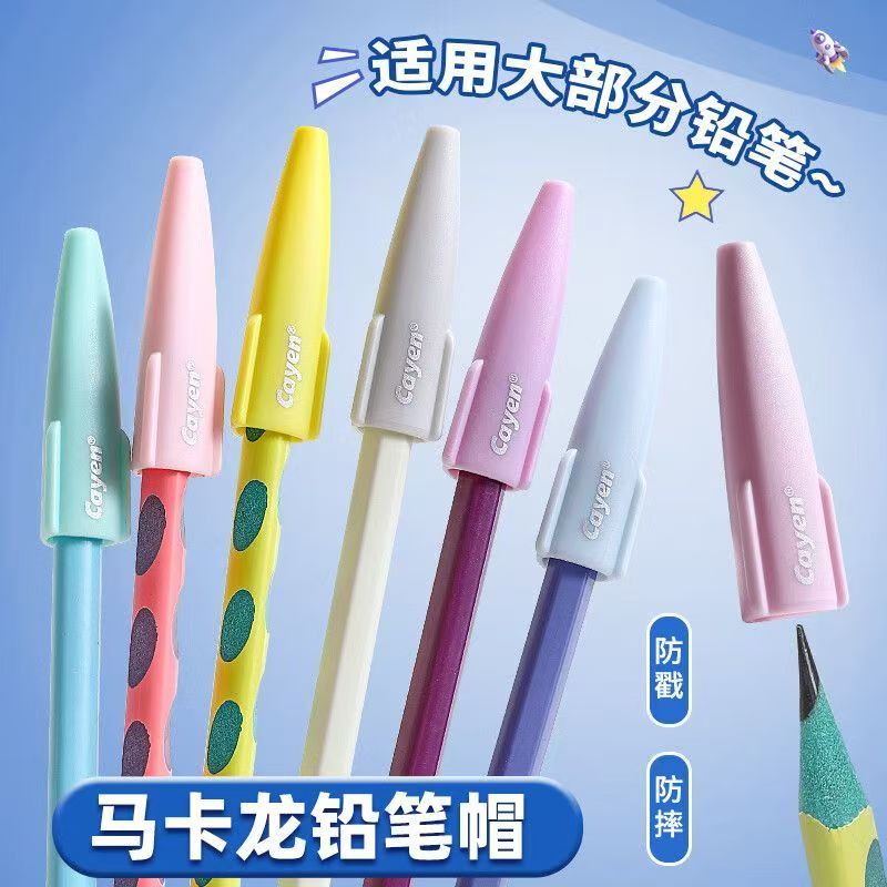 铅笔帽小学生笔套儿童握笔器透明保护套幼儿园矫正器男女孩中华大三角粗杆洞洞铅笔延长器小铅笔卡通延长杆