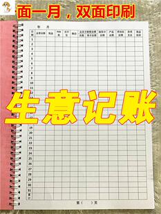 生意记账本店铺营业额记录每日流水月结账本美容院美甲店商用本子通用美发奶茶餐饮商用生意记账每月现金账本