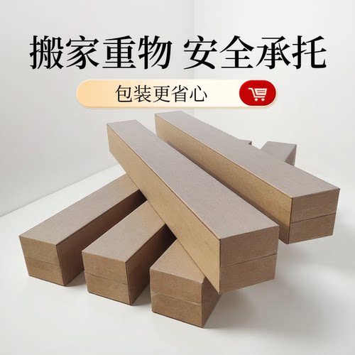 长条超大特硬搬家纸箱