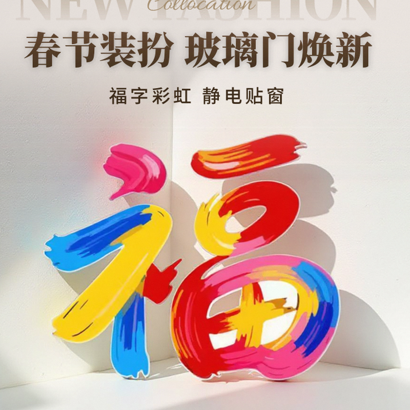 彩虹绘画过年橱窗阳台玻璃门装扮