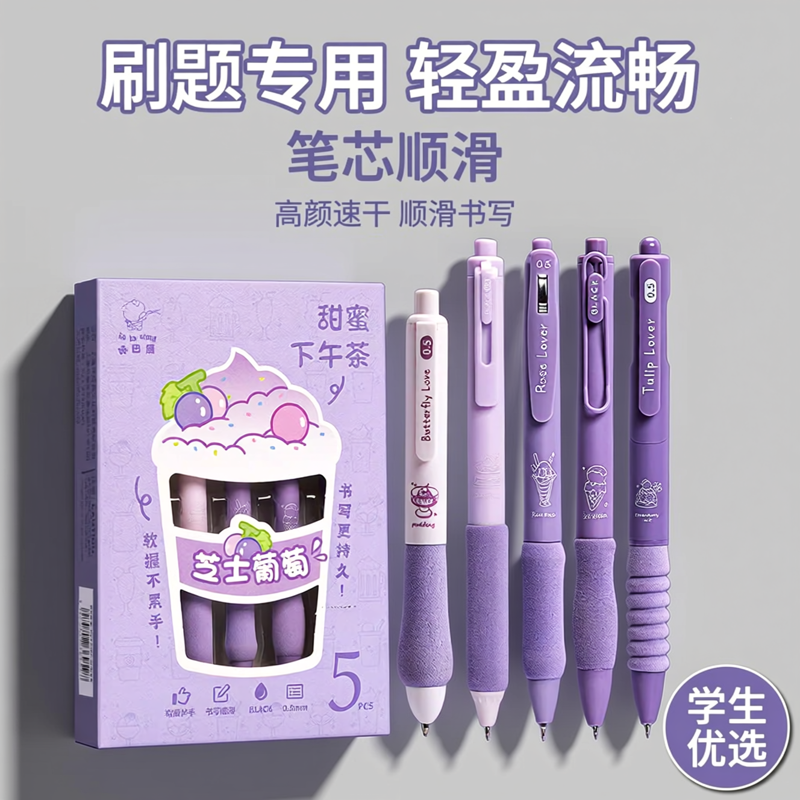 高颜值速干按动中性笔葡萄芝士ST笔头刷题笔专用欧包CS笔0.5笔芯学生用考试笔顺滑黑色水笔按动式5支装低阻尼,文具电教/文化用品/商务用品,中性笔,淘宝优惠券,粉丝福利购,淘宝优惠卷