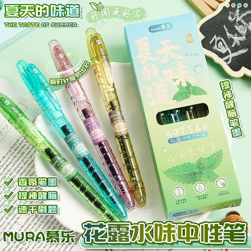 慕乐花露水中性笔复古香味笔旋转出芯高颜值学生用顺滑ST头按动笔宝特瓶速干刷题笔黑色水笔创意ins风考试用