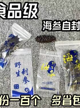 单个装即食独立包装透明小NPW袋子高压鲜食自封袋专用海参专用袋
