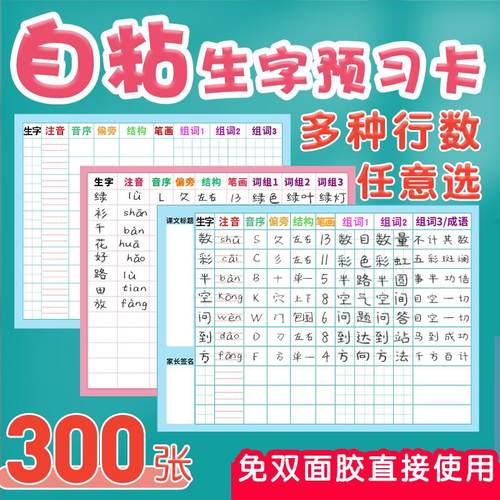 生字预习语文小学生三四五年级上