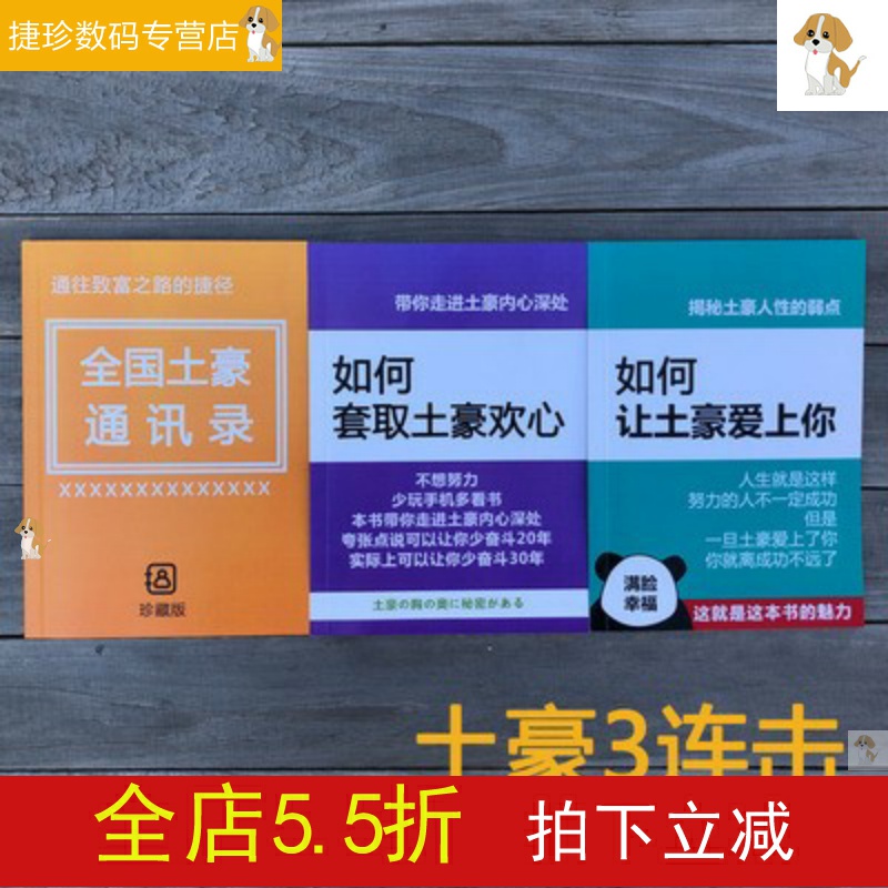 如何取得富婆欢心的心如何让土豪爱上你土豪通讯录小清新记事本