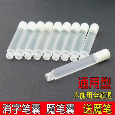 白色墨囊消字笔可擦蓝钢笔