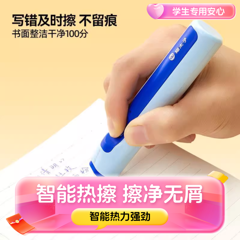 智能热可擦橡皮擦多功能