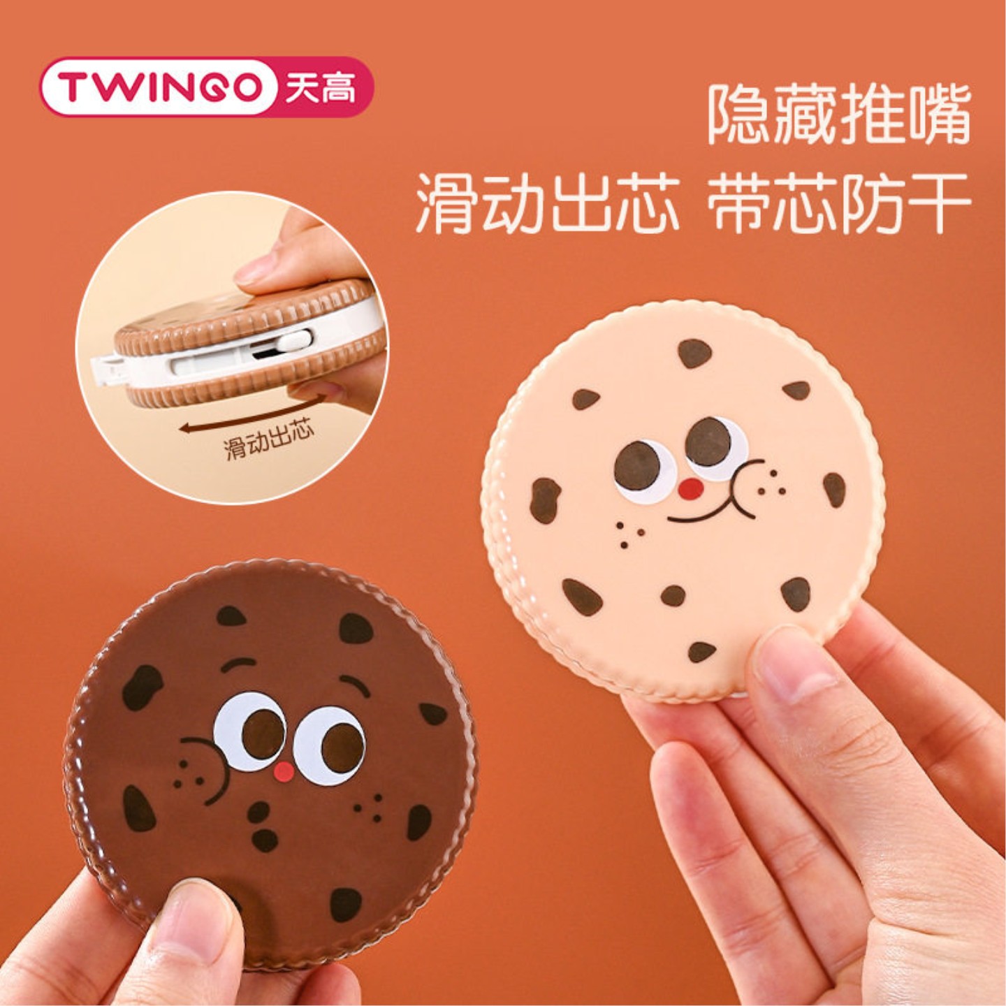创意曲奇饼干造型修正带高颜值实惠装大容量涂改带隐形推嘴便携可爱卡通带芯防干趣味修饰带隐藏推嘴熊猫少女