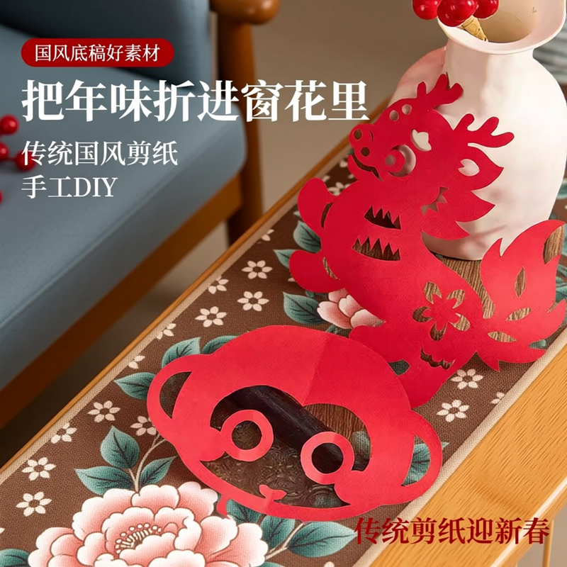 窗花纸剪纸儿童手工diy元旦节新年2026年马年春节剪纸窗花专用纸张幼儿园小学生传统国风图案手工DIY传统文化,文具电教/文化用品/商务用品,文创/手作/文化用品,淘宝优惠券,粉丝福利购,淘宝优惠卷