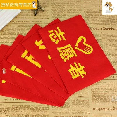 红袖章订做袖标值日生安全员袖章