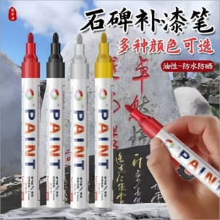 碑文补漆笔墓石碑油漆笔红色金色防水不掉色描金笔记号描碑金漆笔石牌补漆笔油性笔黑色多种颜色记号笔防晒