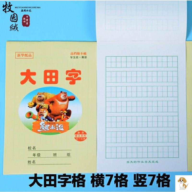 小班汉语大田字格本幼儿园田字田字格单面书写横七格生字本拼音