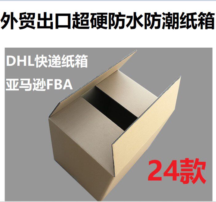 五5层外贸超硬DHL快递纸箱亚马逊FBA防潮纸皮箱外箱纸箱定制24款图片