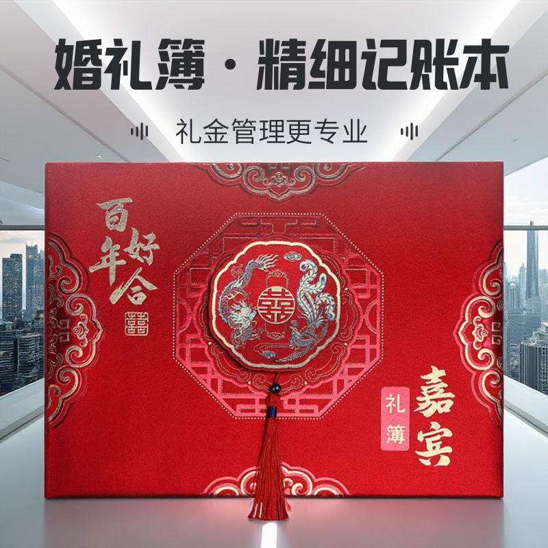 结婚礼金簿收礼记账本