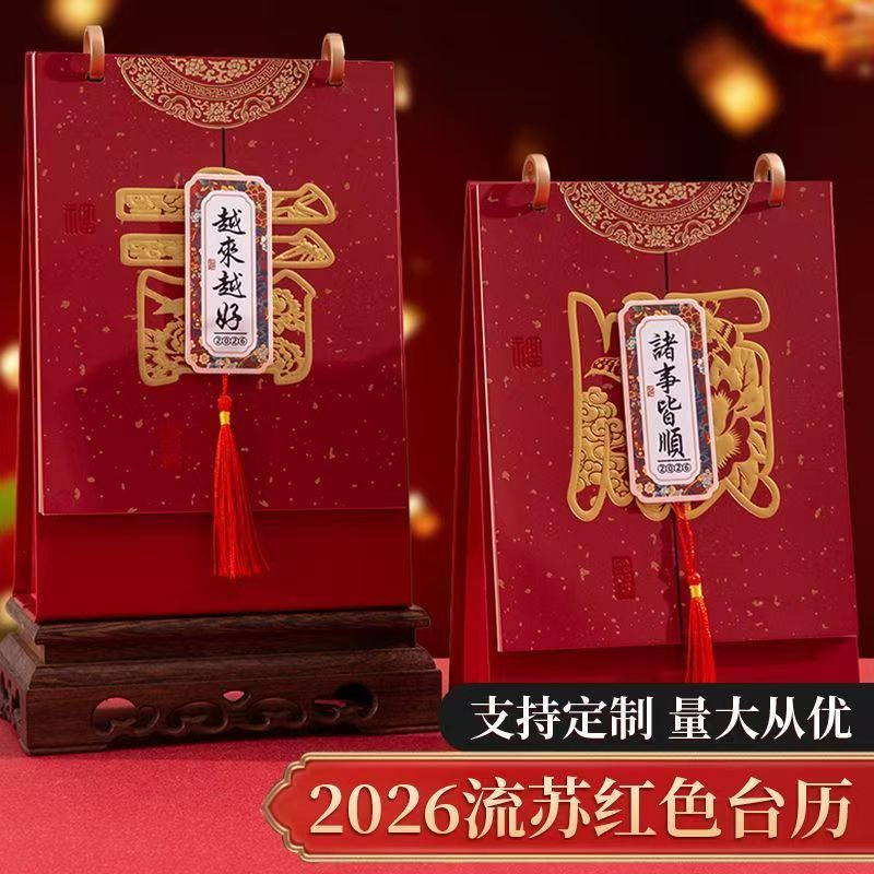 2026年马年日历挂历月份牌