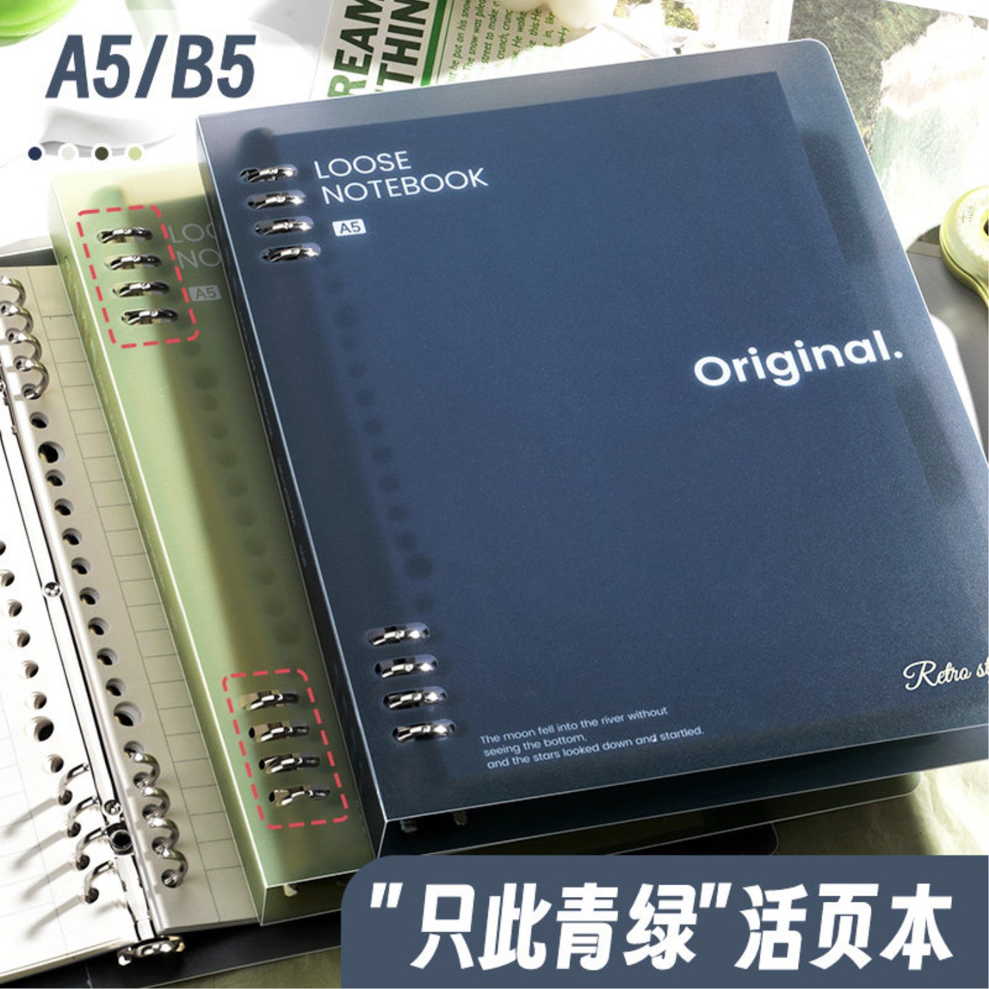 铁夹活页本4孔B5不硌手可拆卸本子A5简约线圈笔记本加厚横线活页装订学生书写纯色透明螺旋装订记事本复古风