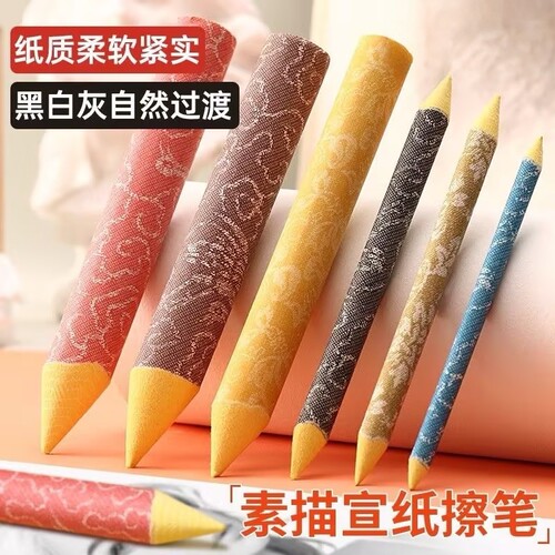 初学者双头宣纸揉擦笔套装
