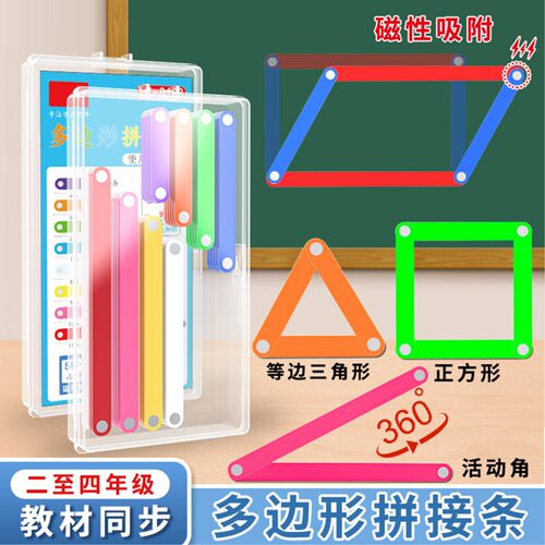 大号磁性多边形活动框架教具