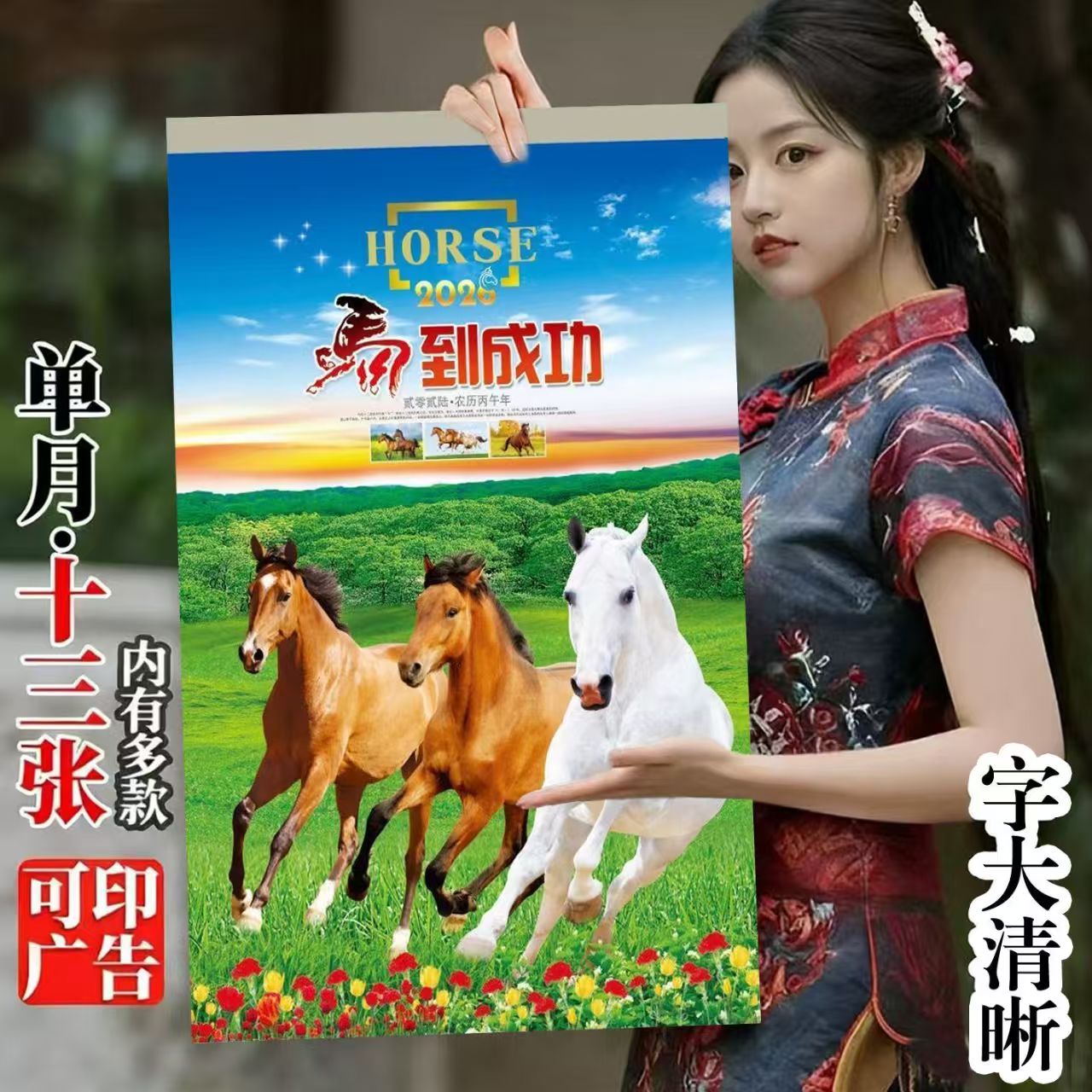 13张简约挂历定制2026年马年月历