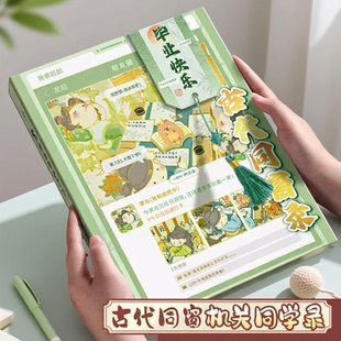 复古同窗录2026年新款同学录卡通可爱小学生毕业纪念册六年级高颜值活页本初中女通讯录女孩创意毕业礼物文艺