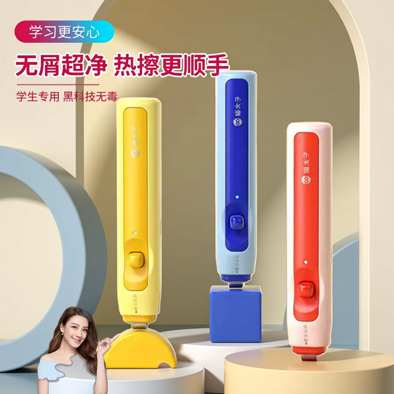 橡皮擦电动热可学生专用无屑超干净幼儿园无毒橡皮擦黑科技多功能安全学习工具热擦无屑超净黑科技无毒儿童,文具电教/文化用品/商务用品,橡皮,淘宝优惠券,粉丝福利购,淘宝优惠卷