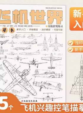 动漫线稿控笔描摹本超高性价比