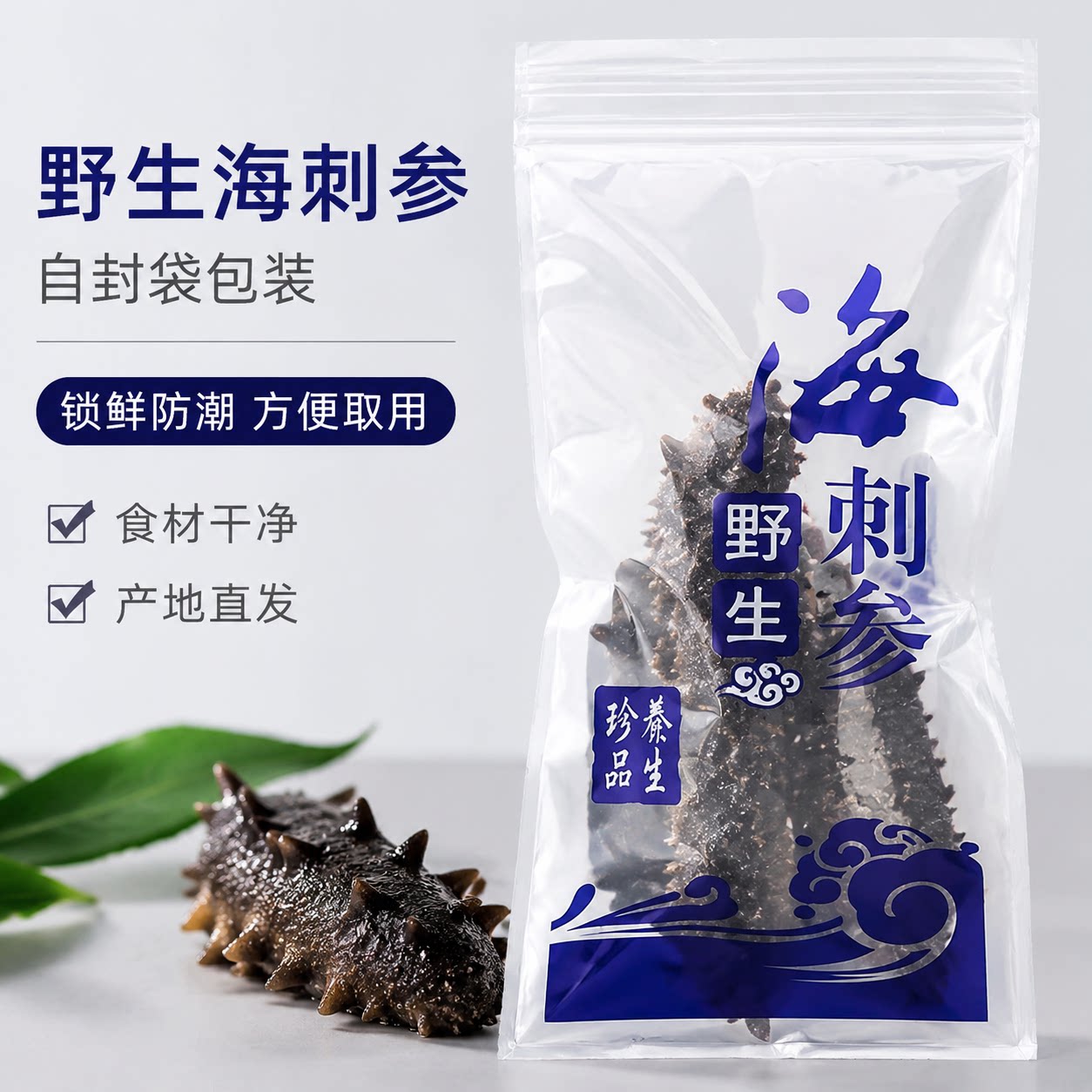 海参包装袋单个装即食独立包装真空密封透明小自封袋海参袋高档