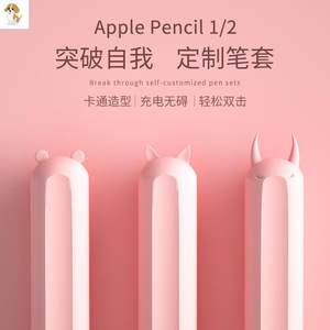 适用iphonepencil笔套ipencle笔套applepencil笔套全包pencile笔套苹果apple pencil一代二代苹果铅笔保护套