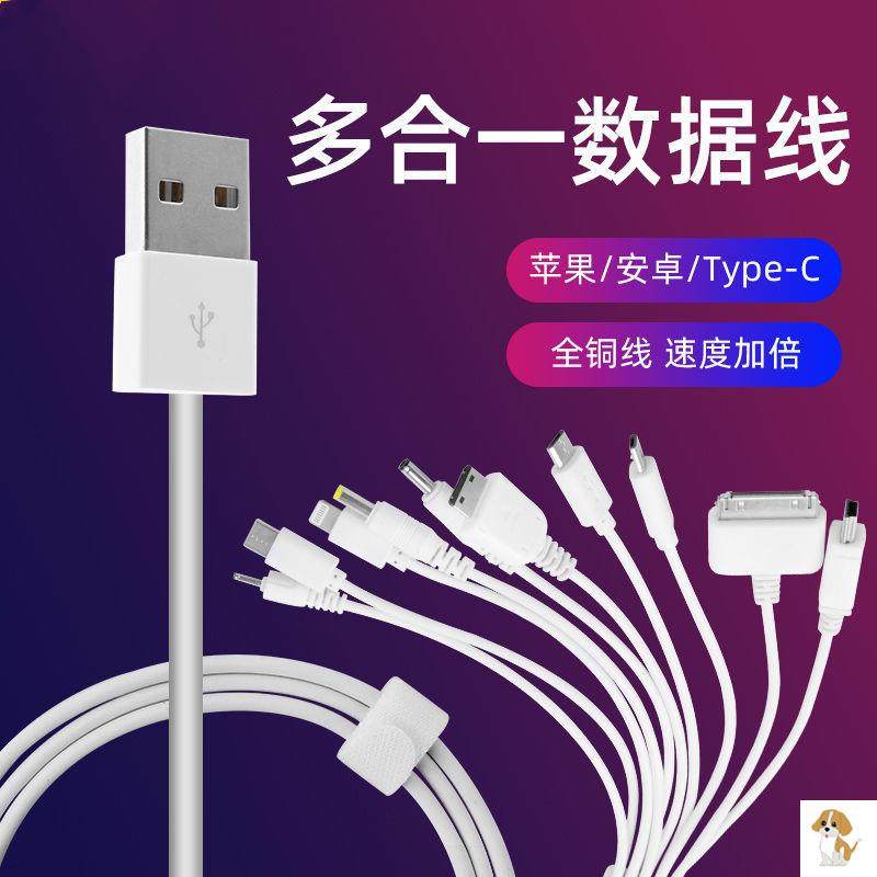 适用于一拖十数据线多用DC充电线诺基亚充电线苹果4手机老式手机