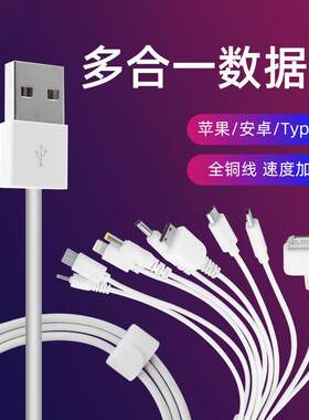 一拖十数据线多用老式DC充电苹果