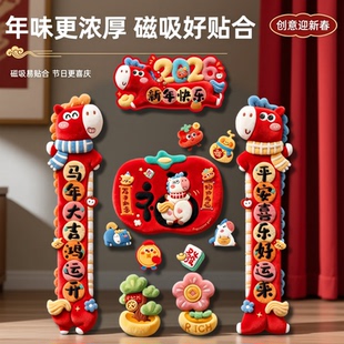 2026马年新款创意磁吸对联入户门装饰品春节门挂门贴新年春联对贴平安喜乐通用文创红色年味磁吸好贴合喜庆