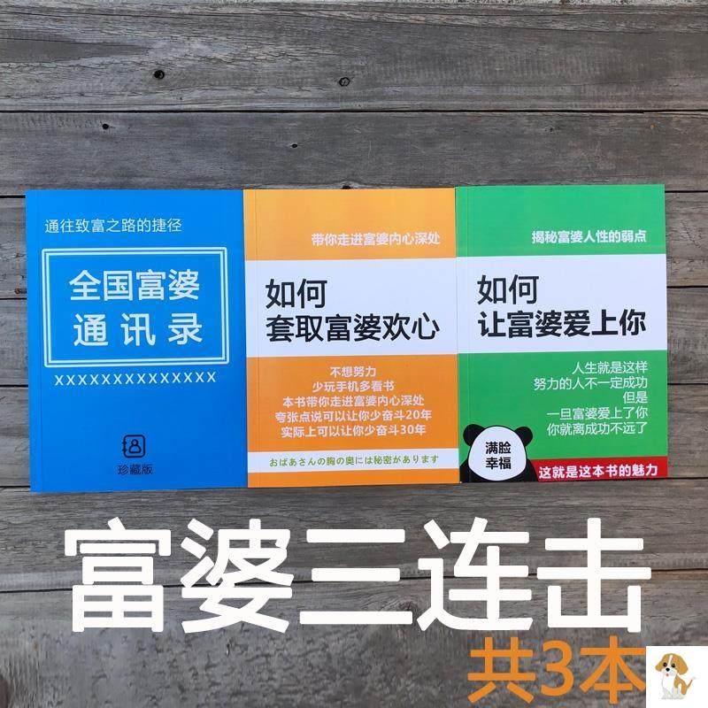 网红创意日记本学生联系方式小清新如何让富婆爱上你三连击宝典记事本