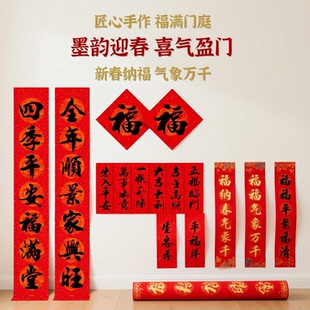 2026年新款春联春节马年新春对联门贴新年大门入户门过年书法门联6件套五福临门福满门庭门联对联过年门联
