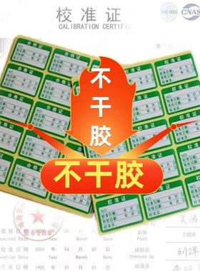 绿色计量不产品合格证检验标签不干胶商标贴纸检定报废QCpass质检校验检测检定标签贴纸标签校准证计价合格证