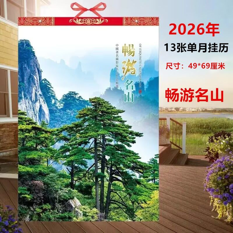 2026年新款大号挂历13张铜版纸