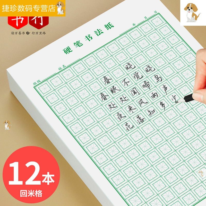 回米格书法纸硬笔小学生回字格本米回格中宫格练字纸米宫格回宫格