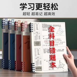 艾宾浩斯错题本初中生专用小学生活页b5高中生可拆卸纠错本数学改错本错题收集考公整理笔记活页装订横线