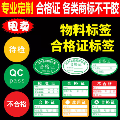 合格证标签各类标签定制
