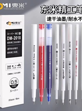 东米桶装笔芯ST头007按动中性笔芯0.5黑色刷题笔芯按动笔替芯CS头速干进口油墨009葫芦头按压旗舰店黑色笔