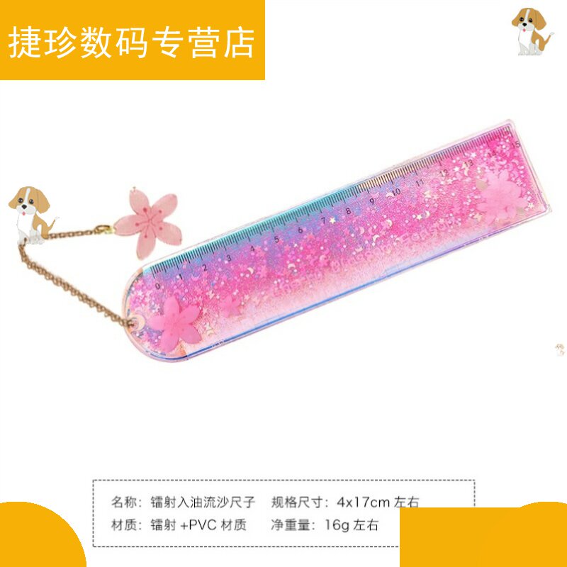 流沙尺子超萌闪亮星空小清新唯美漂亮糖果色可用女生可爱彩色梦幻